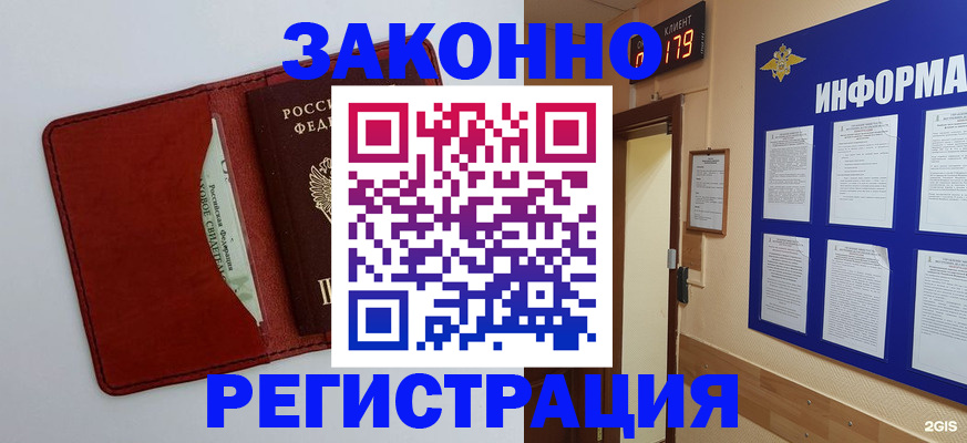 прописка законно в Ефремове
