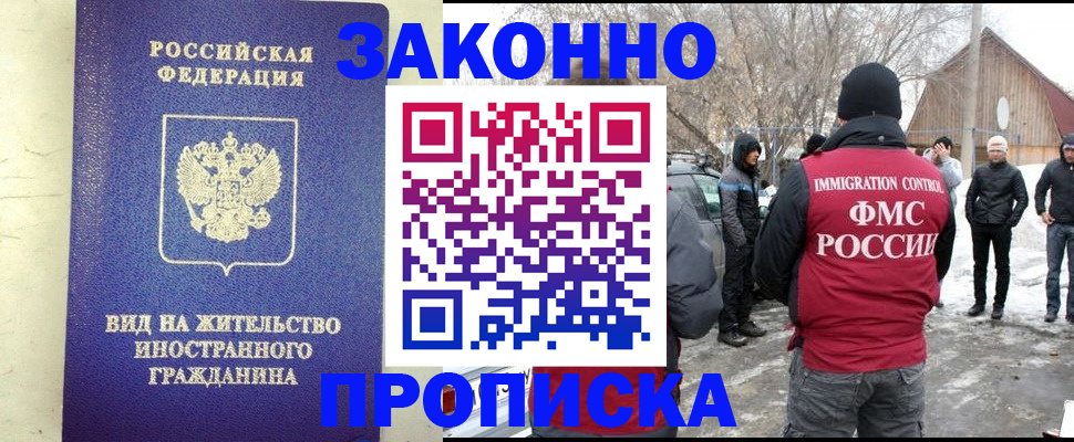 прописка законно в Ефремове
